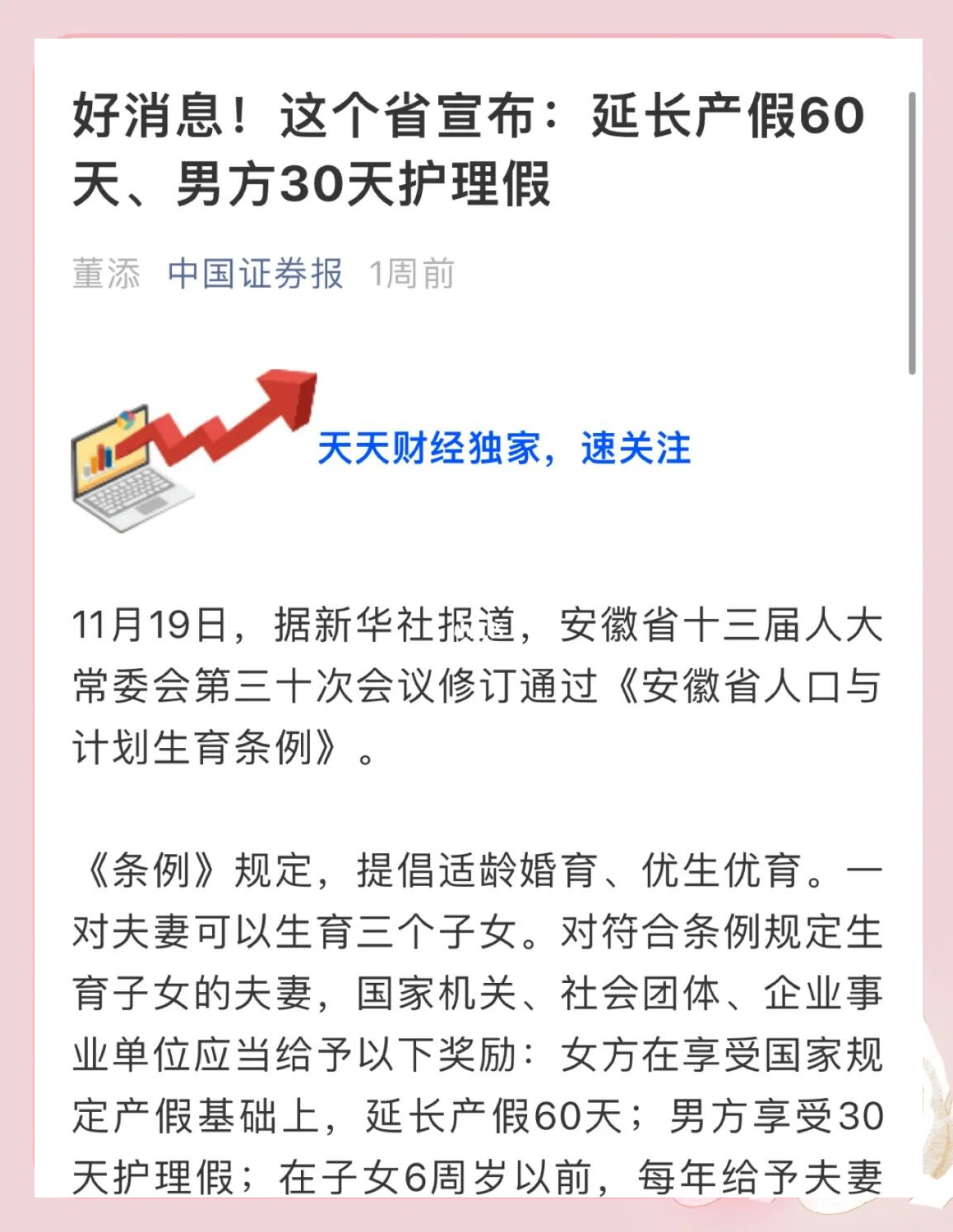 代表倡议产假延长
