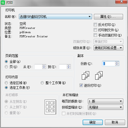 虚拟打印机破解版