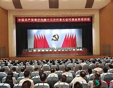 党代会个别开几天的复杂引见