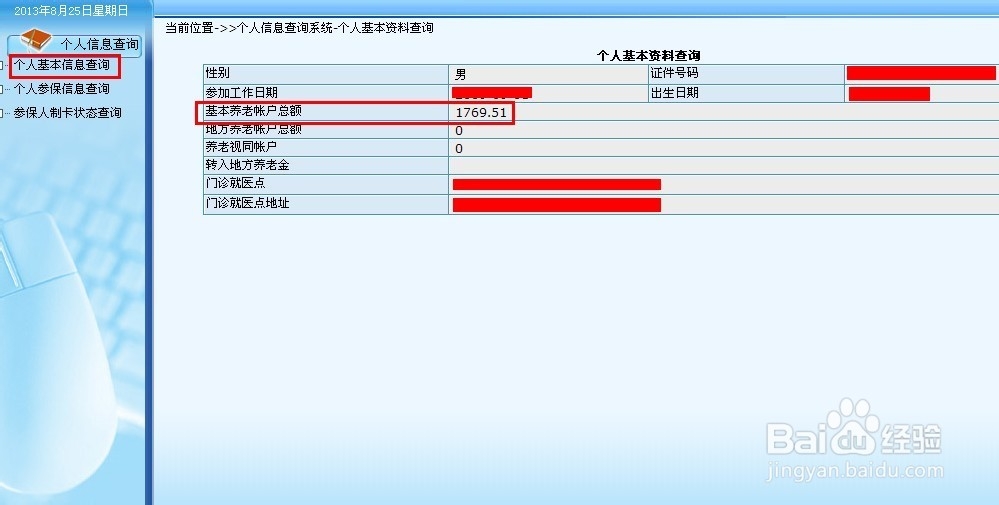 南海社保查问网