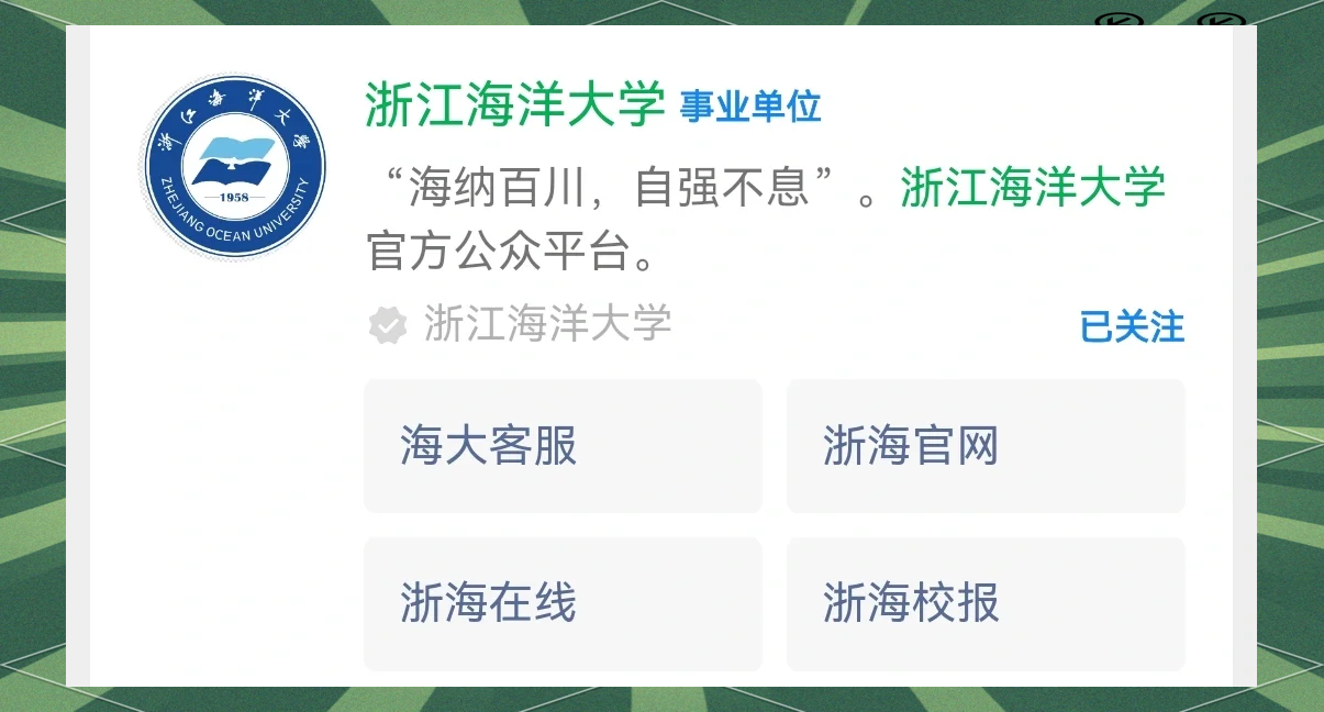 浙江海洋学院地点