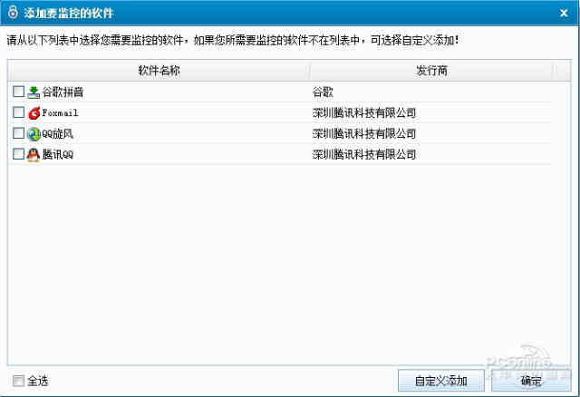 金山隐私爱护器