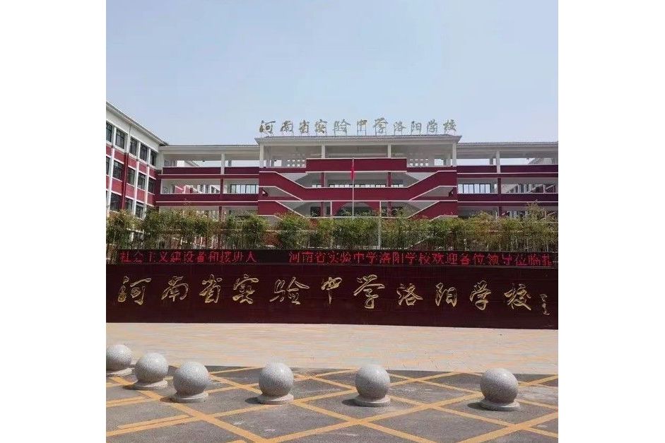 河南尝试中学事件