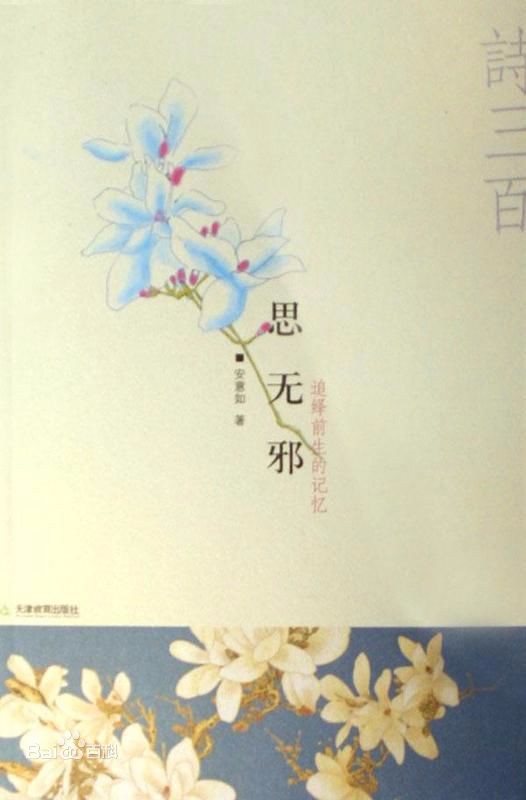 思无邪是什么意思