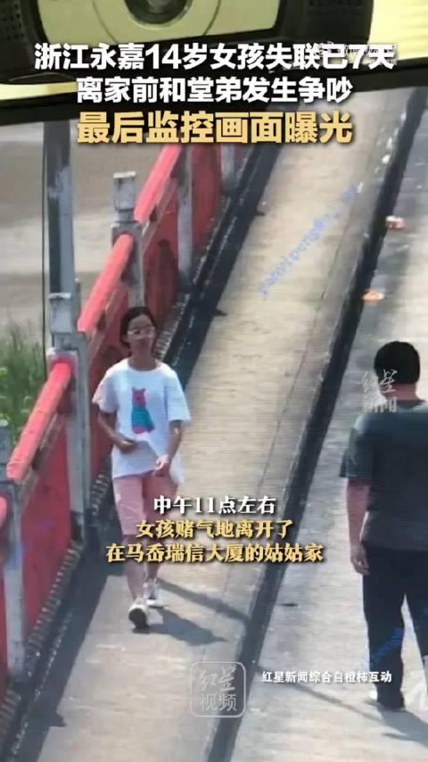晨跑失联女孩