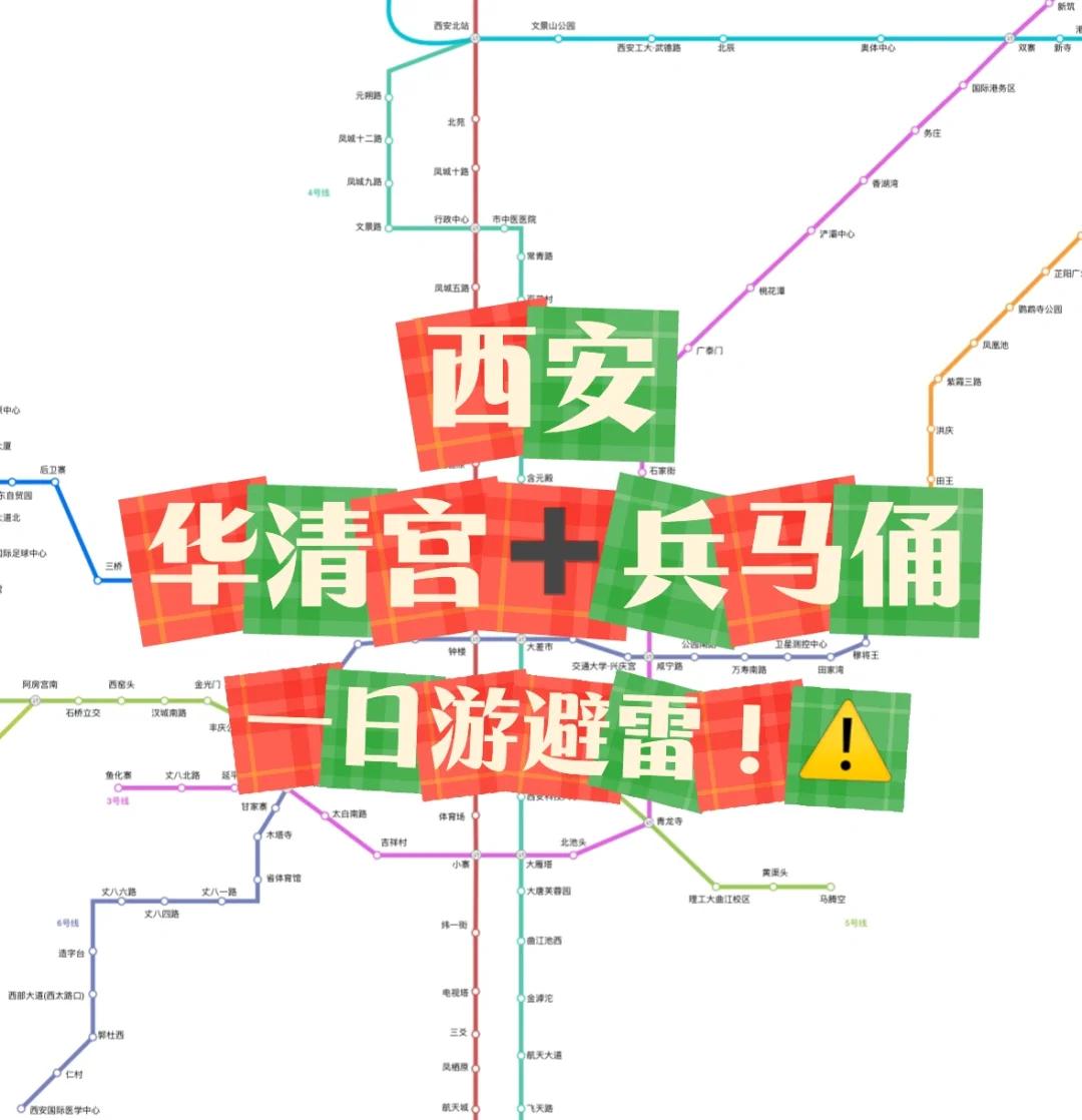 西安北站舆图