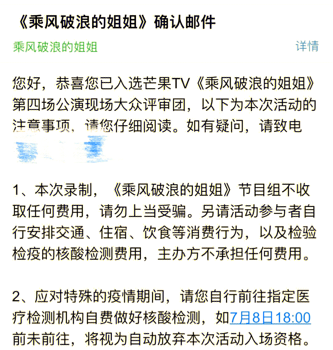 乘风破浪的姐姐三公裁汰名单