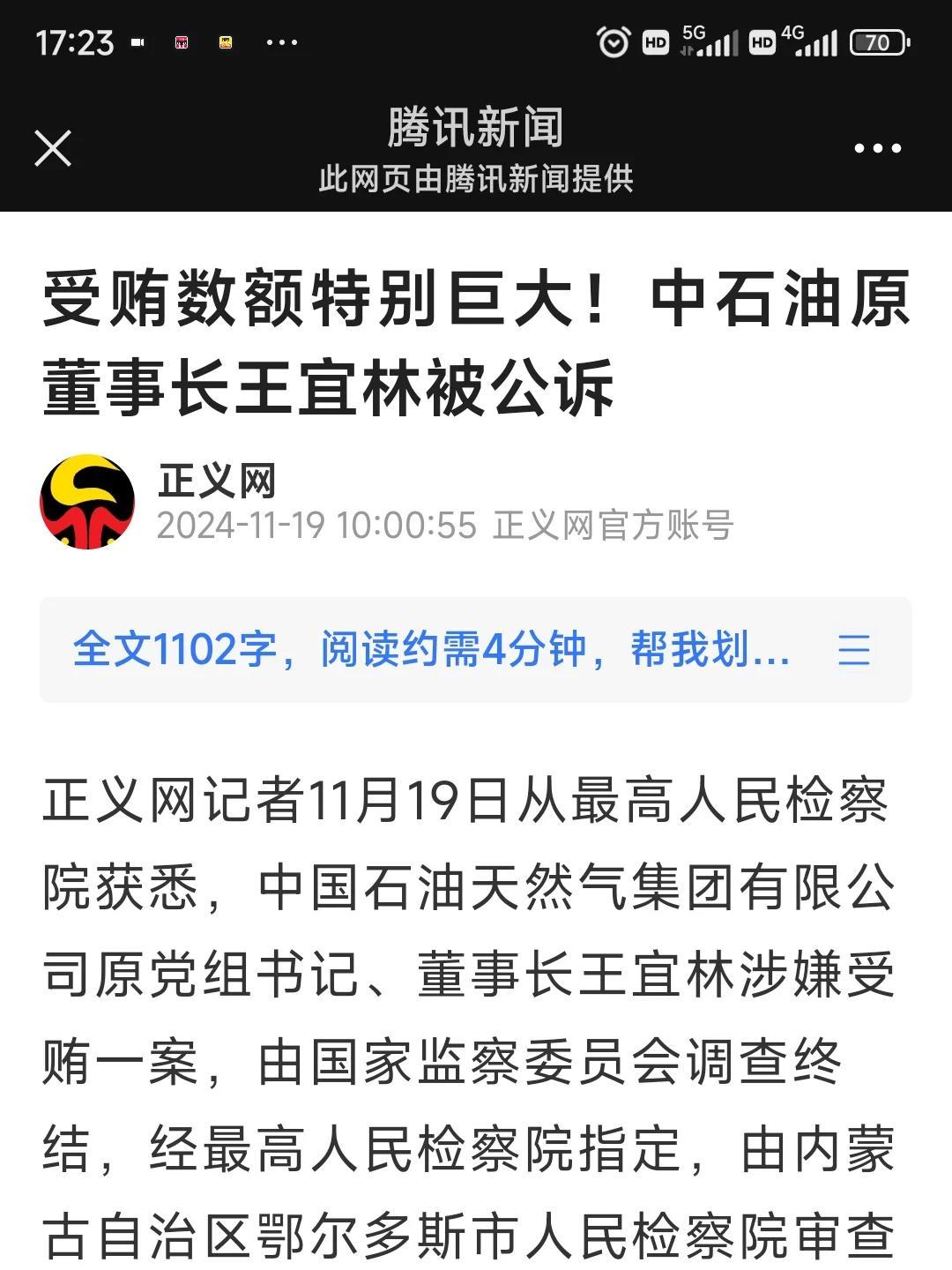 中国石油刘宏斌处置惩罚成效