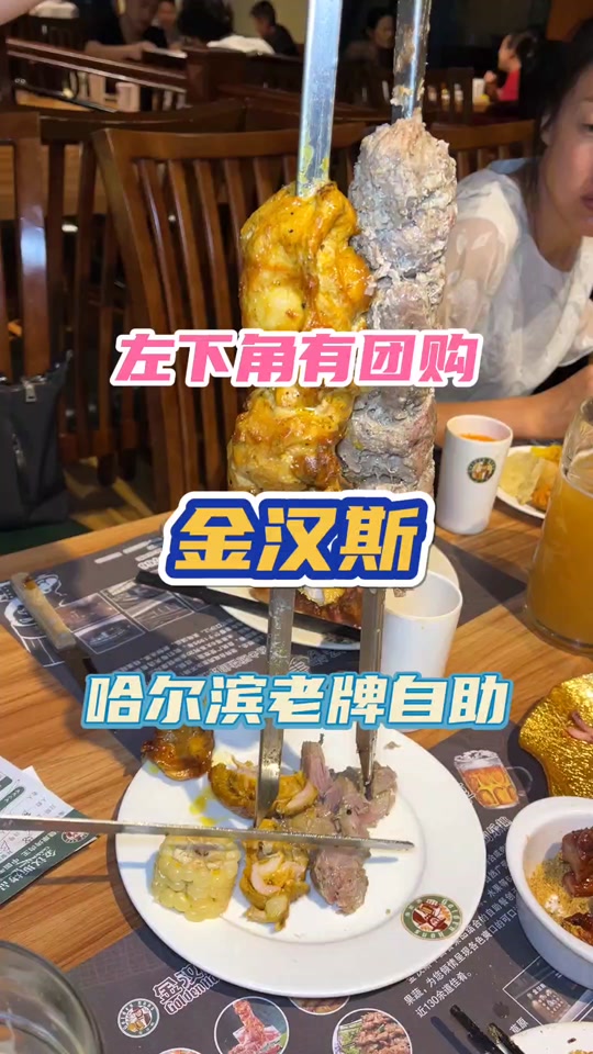 金汉斯团购
