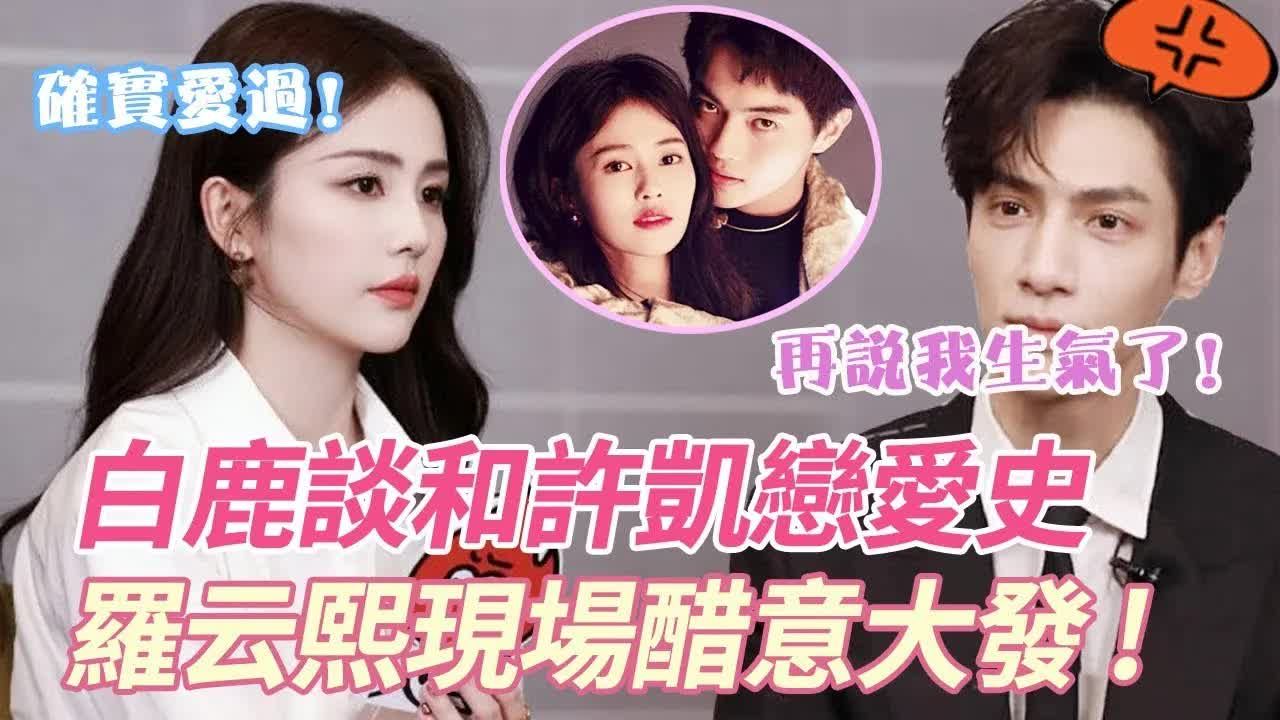 白鹿许凯官宣
