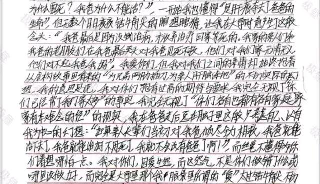 对于吴谢宇亲笔信:不甘愿以功臣收场的信息