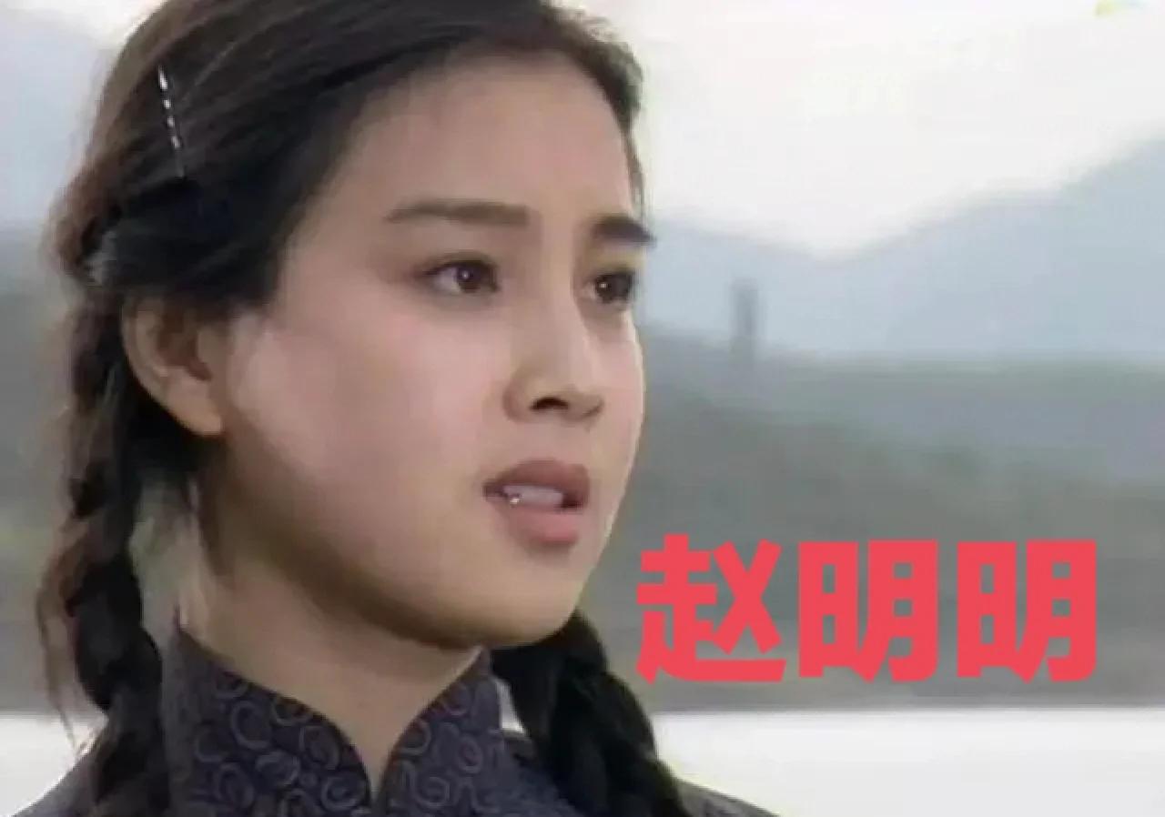 赵明显现状