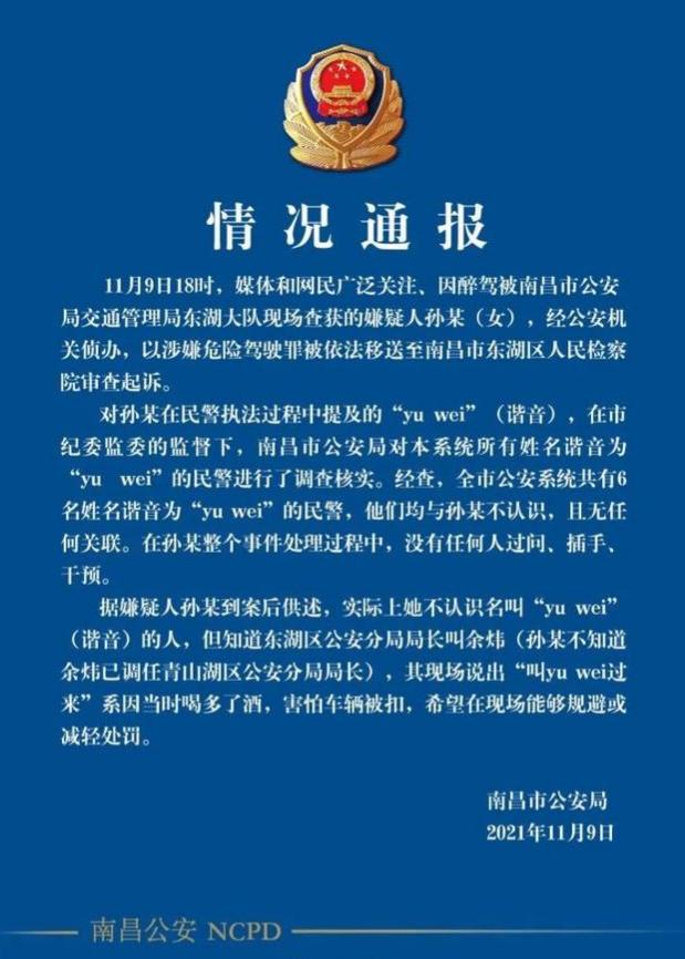 警方回应yuwei是谁