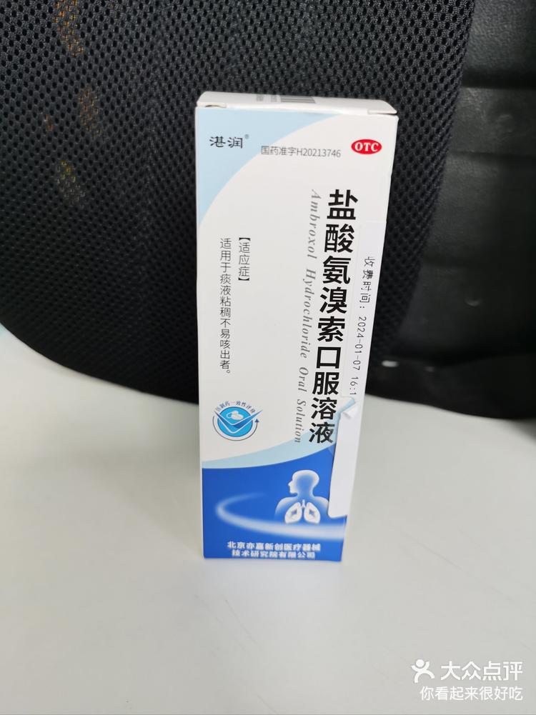 立健亭止咳药水