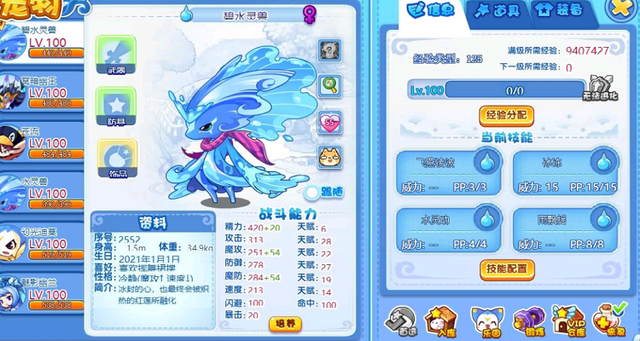 洛克王国水球球配招