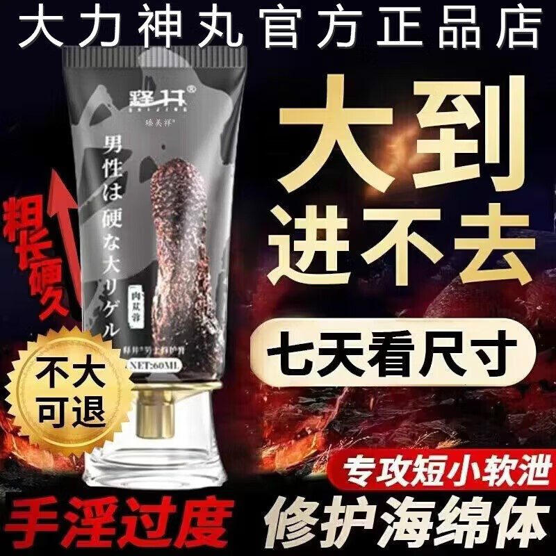 三鞭海狗丸