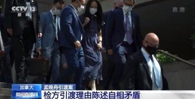 孟晚舟案听证会完毕