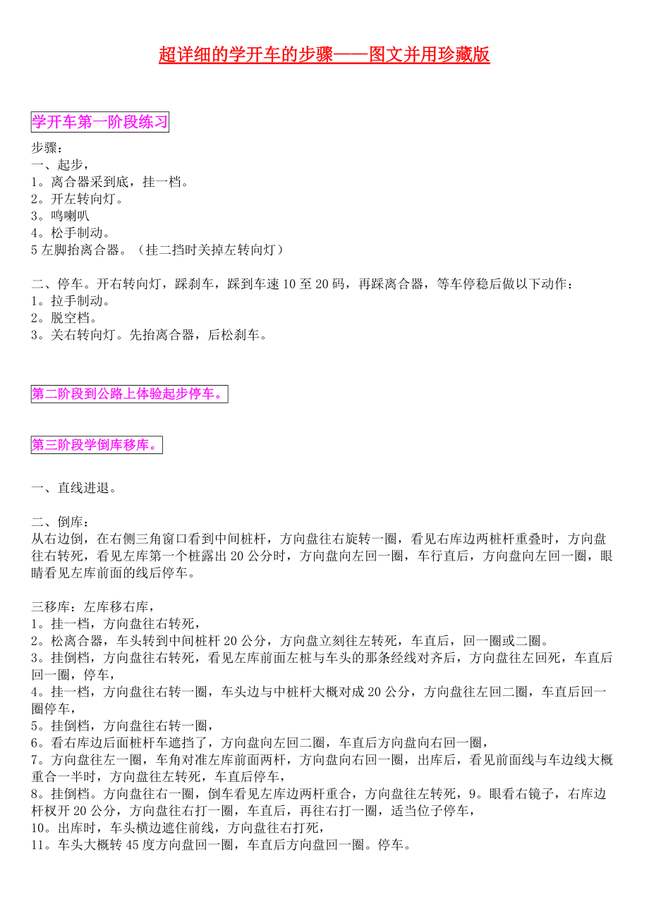 超详细的学开车步骤