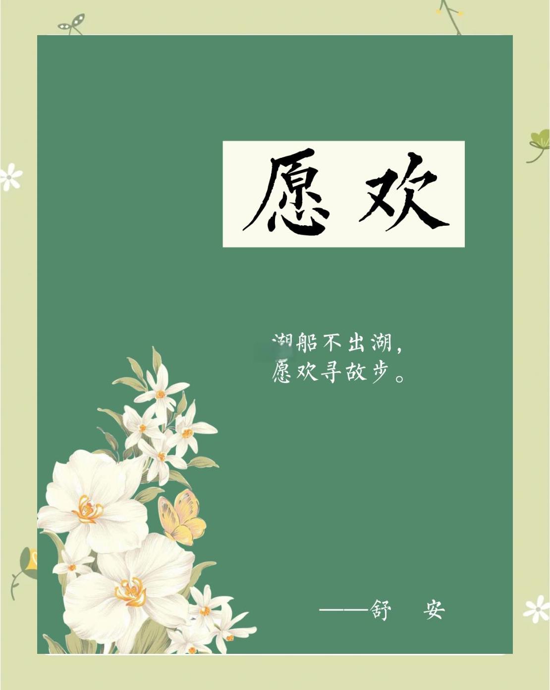 乡愿是什么意思