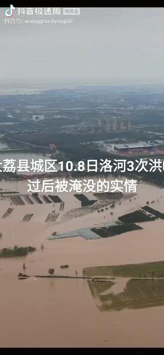 大荔大水