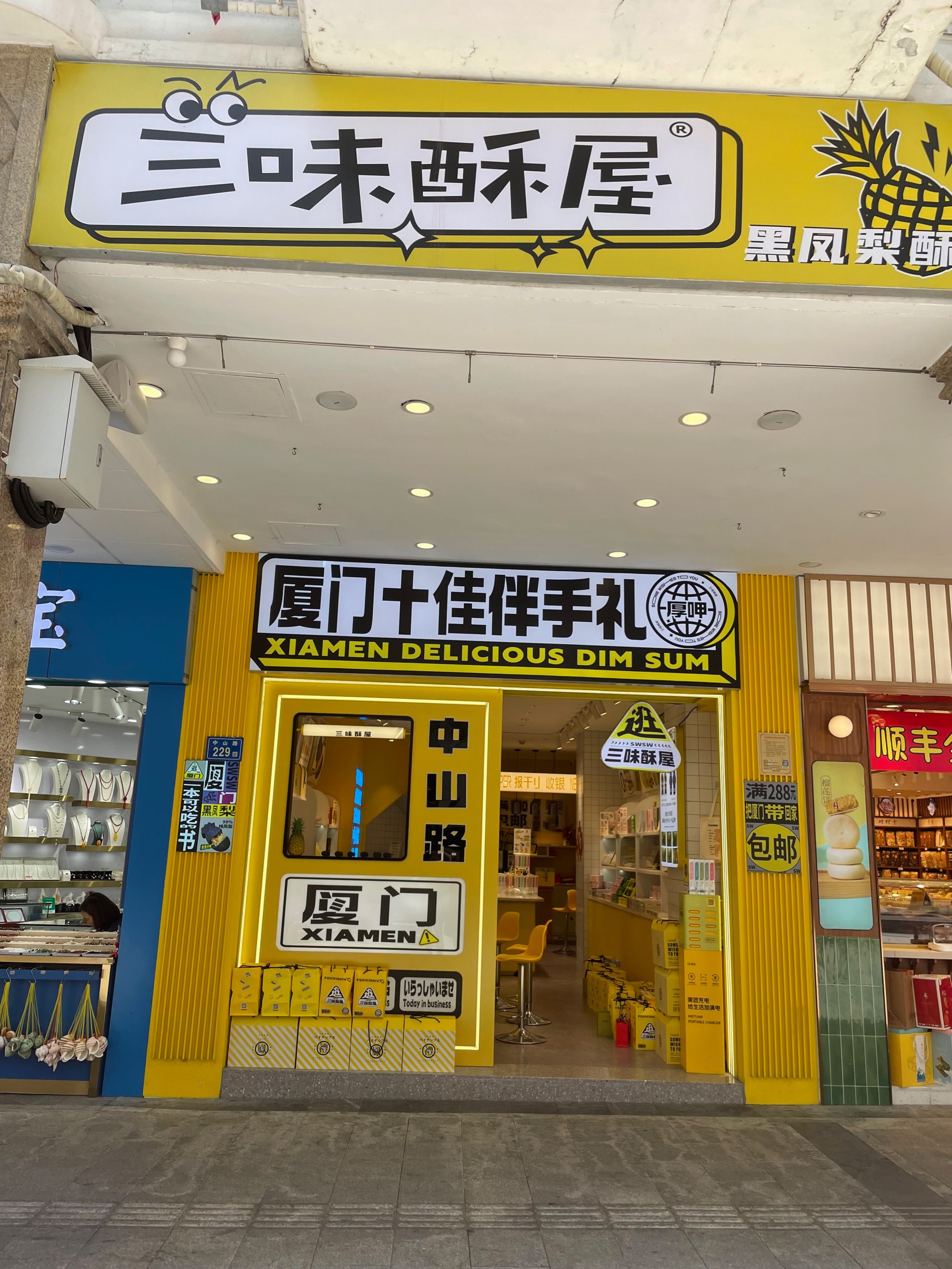 厦门手信