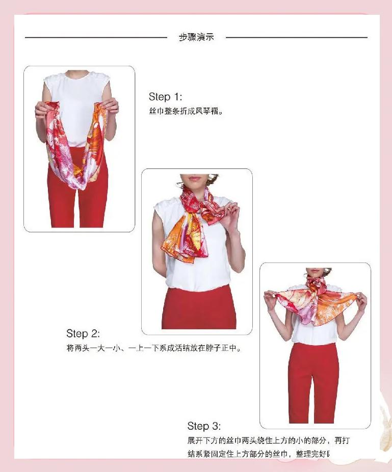 丝巾围法