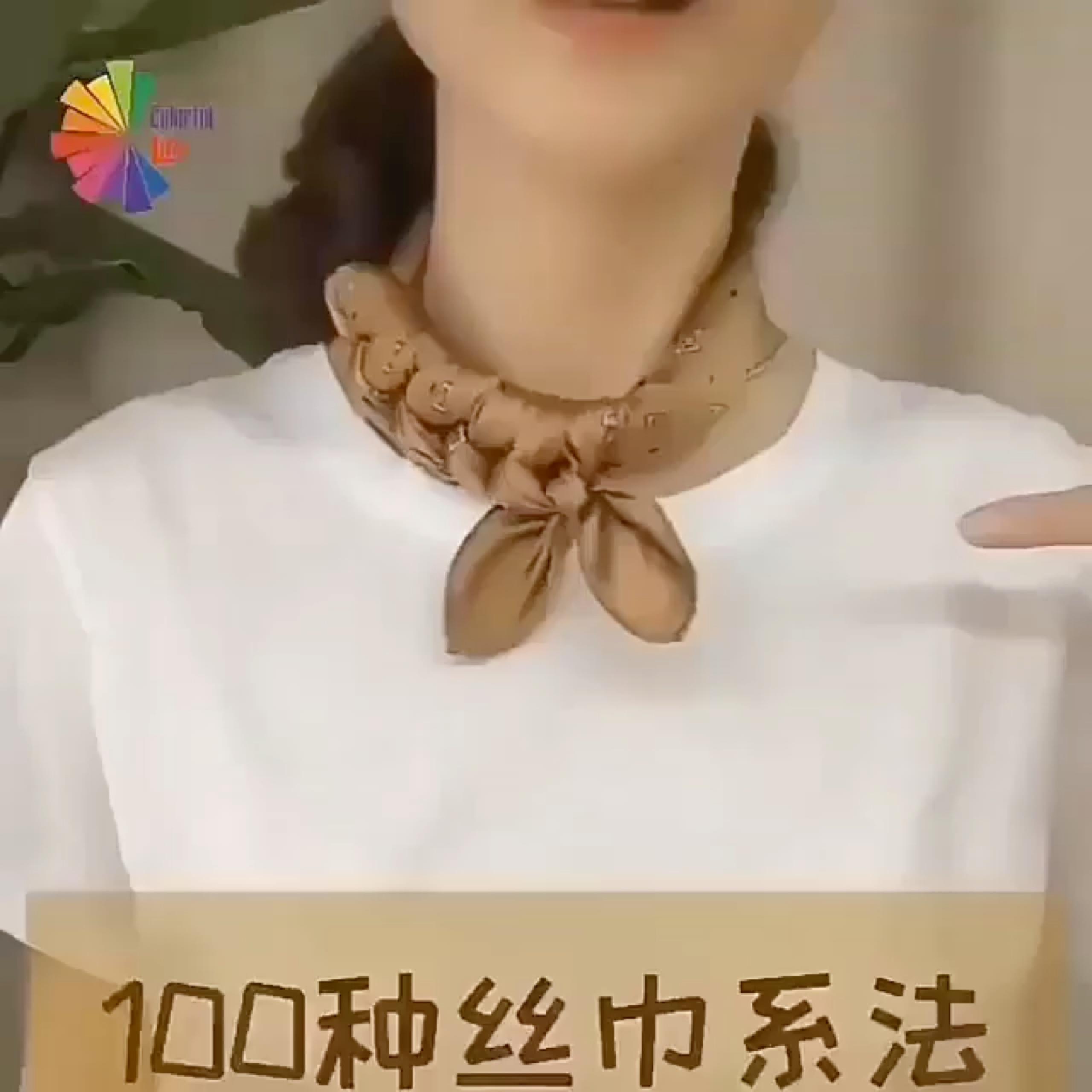 丝巾围法