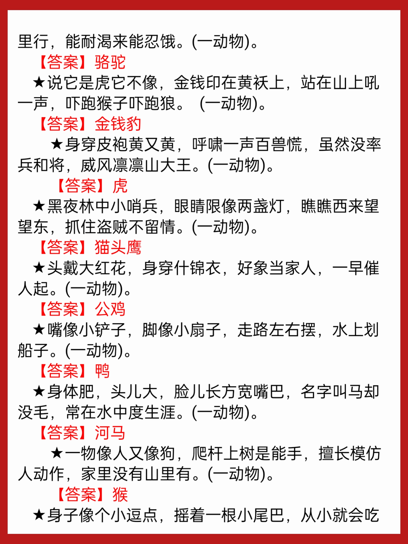 纸山君打一针言是什么