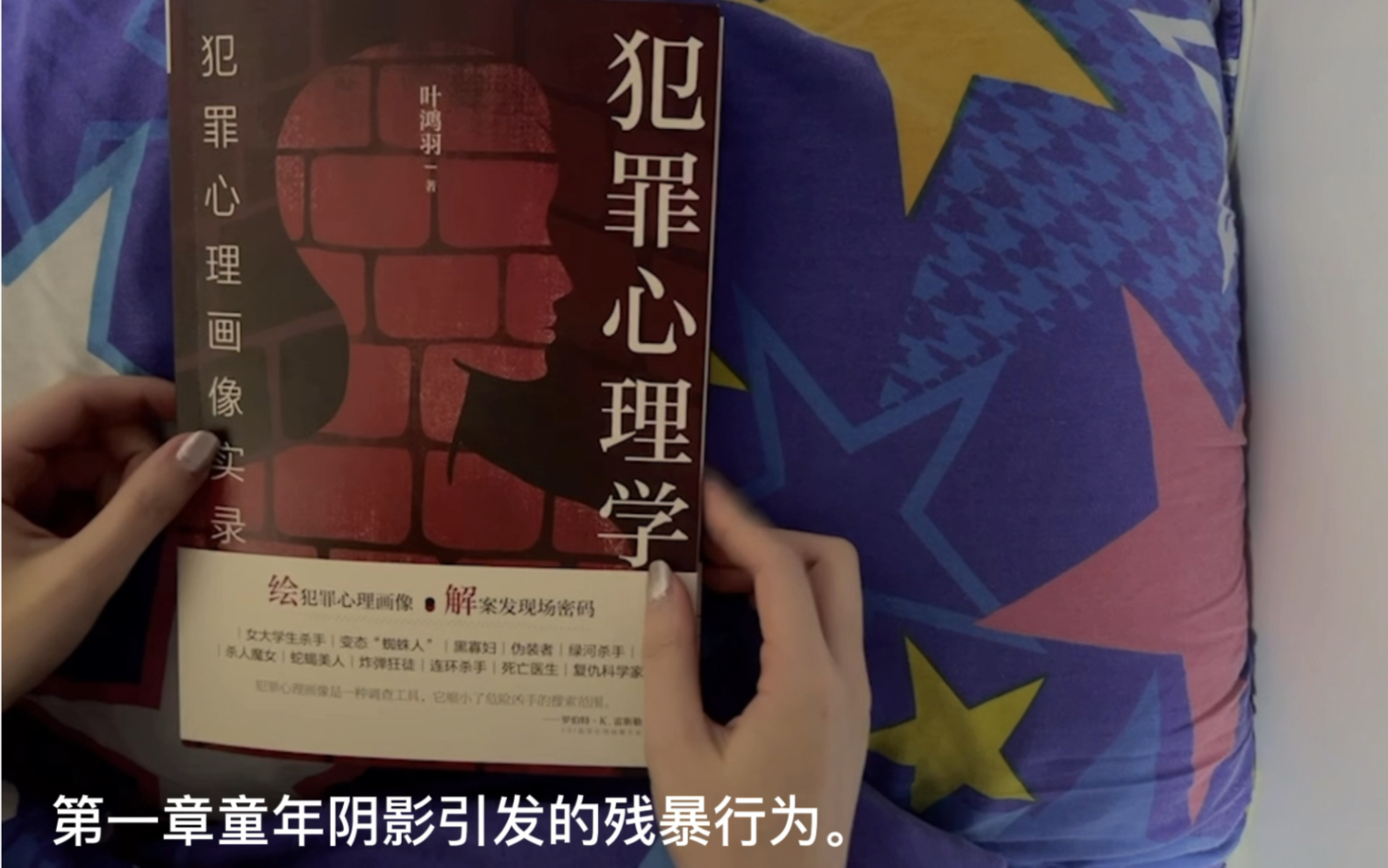 立功心理学故事
