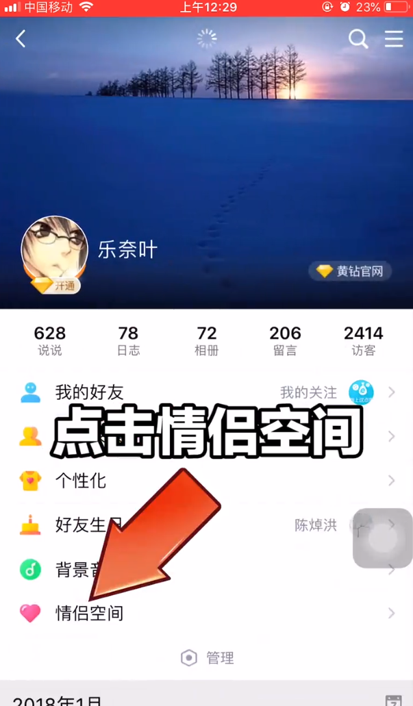 怎么关闭情侣空间