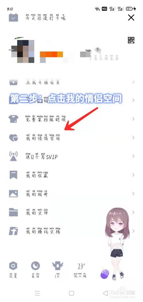 怎么敞开情侣空间