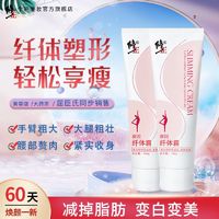 2n瘦身霜