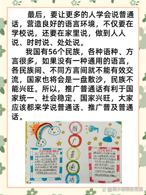 推广普通话的意义50字