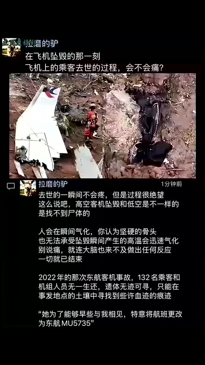 对于东航MU5735事件经由的信息