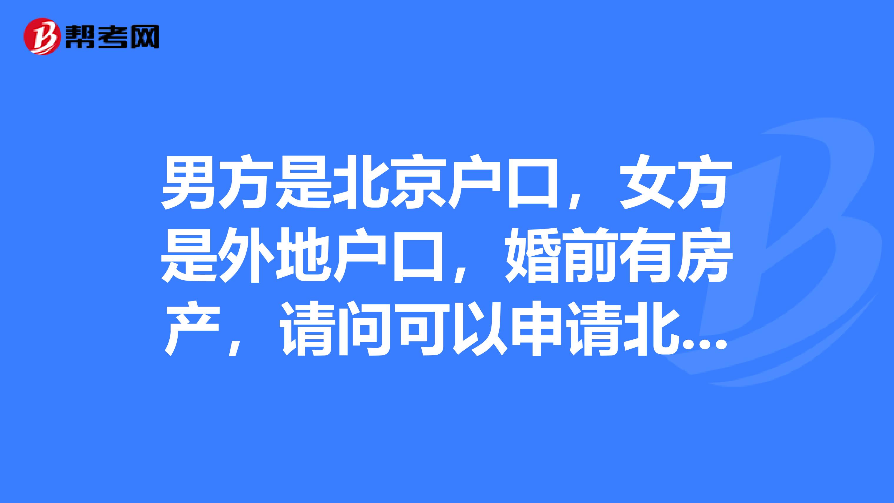 北京两限房申请流程