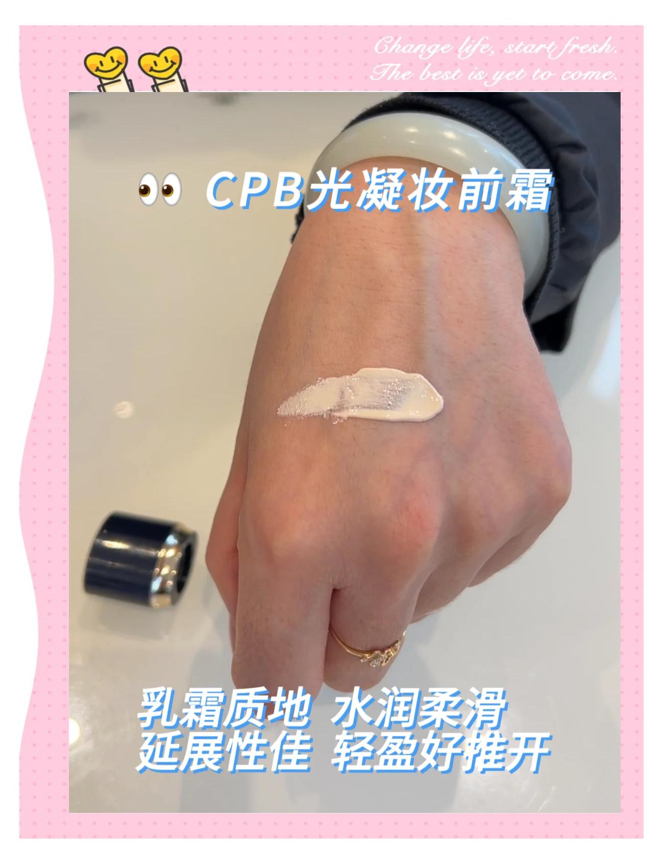 贝玲妃打底霜
