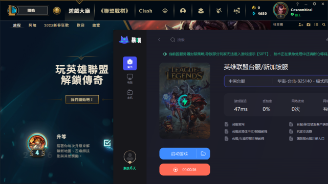 英雄联盟服务器连接异常