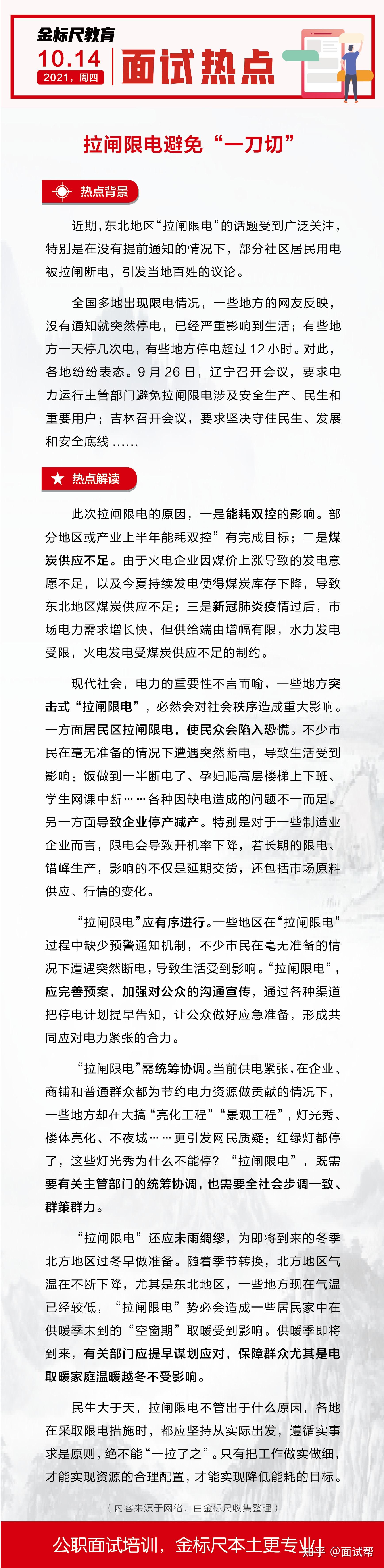 为什么限电限产2021