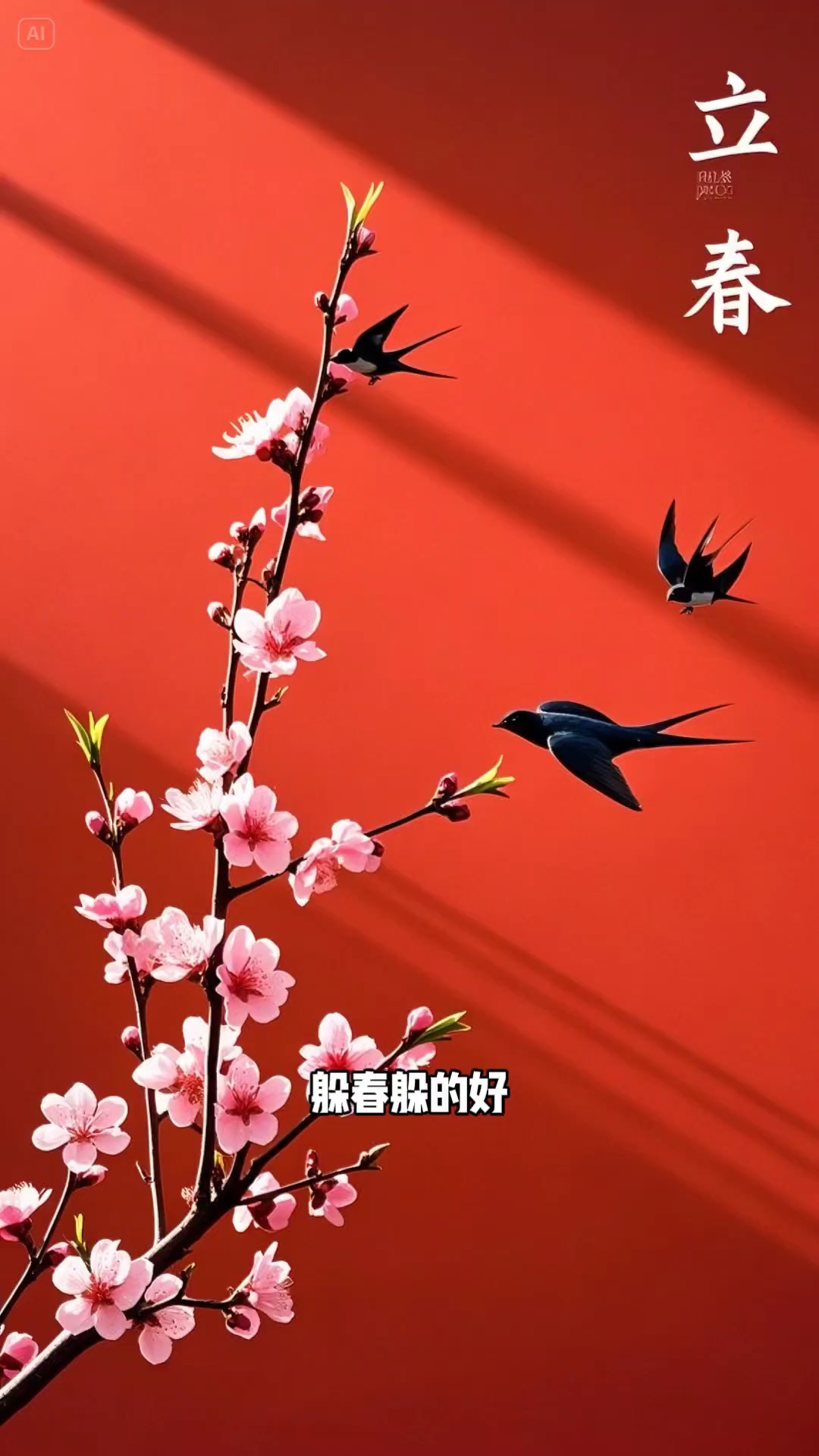 躲春怎么躲