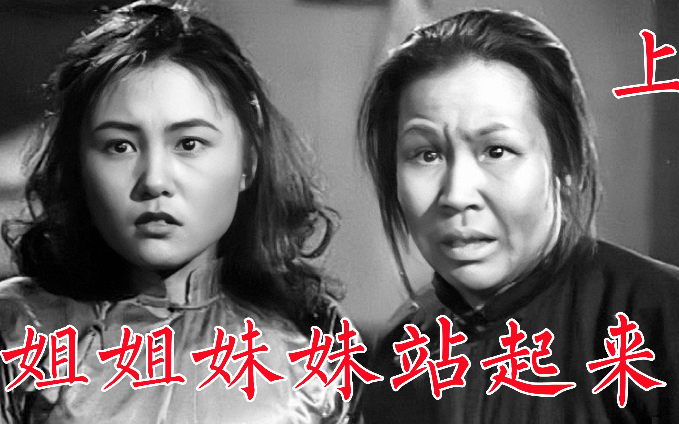 姐姐妹妹站起来歌词