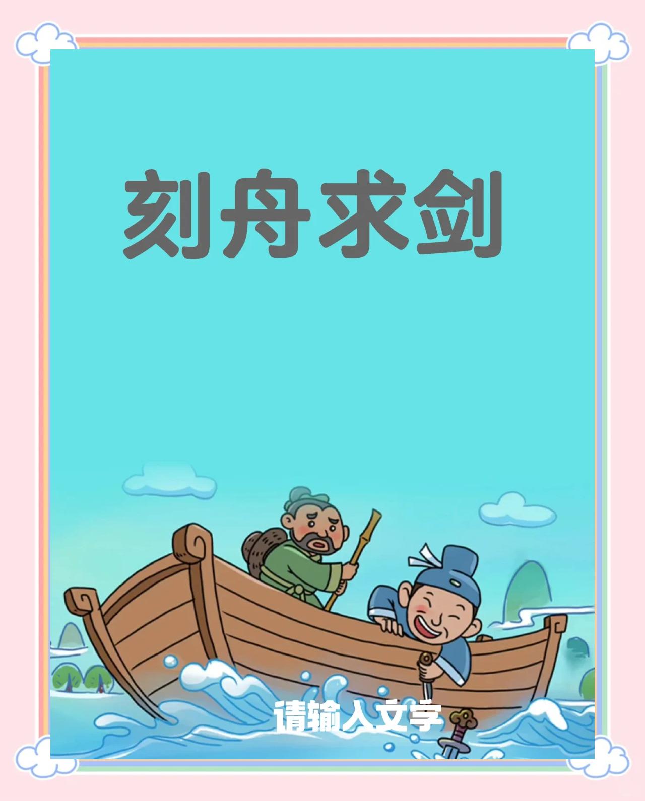 胶柱鼓瑟的寄意