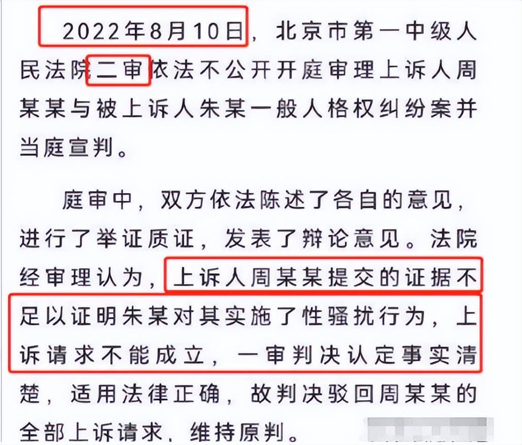 朱军案开庭成效