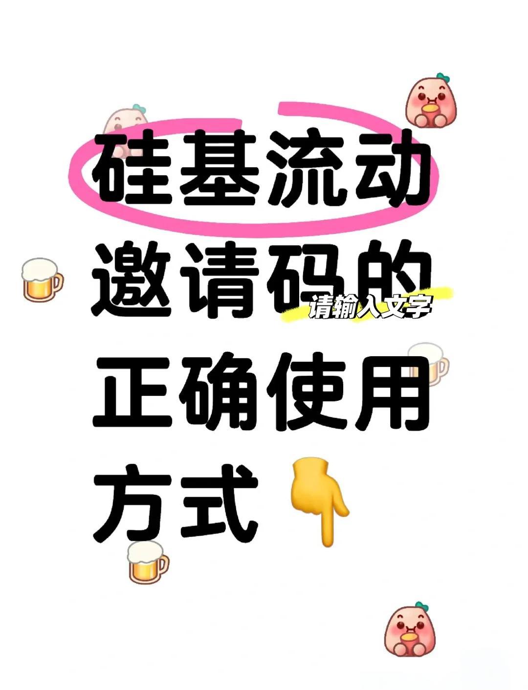 糗事百科邀请码获取器