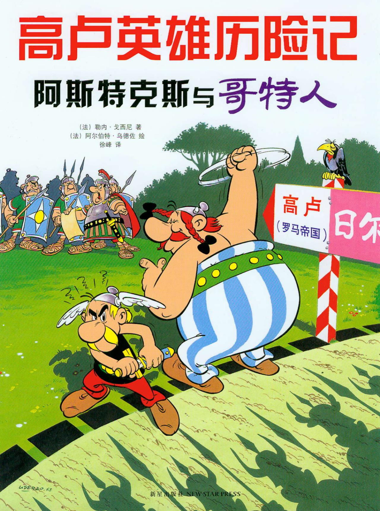 高卢英雄之北欧海盗