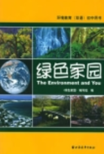 美然绿色家园
