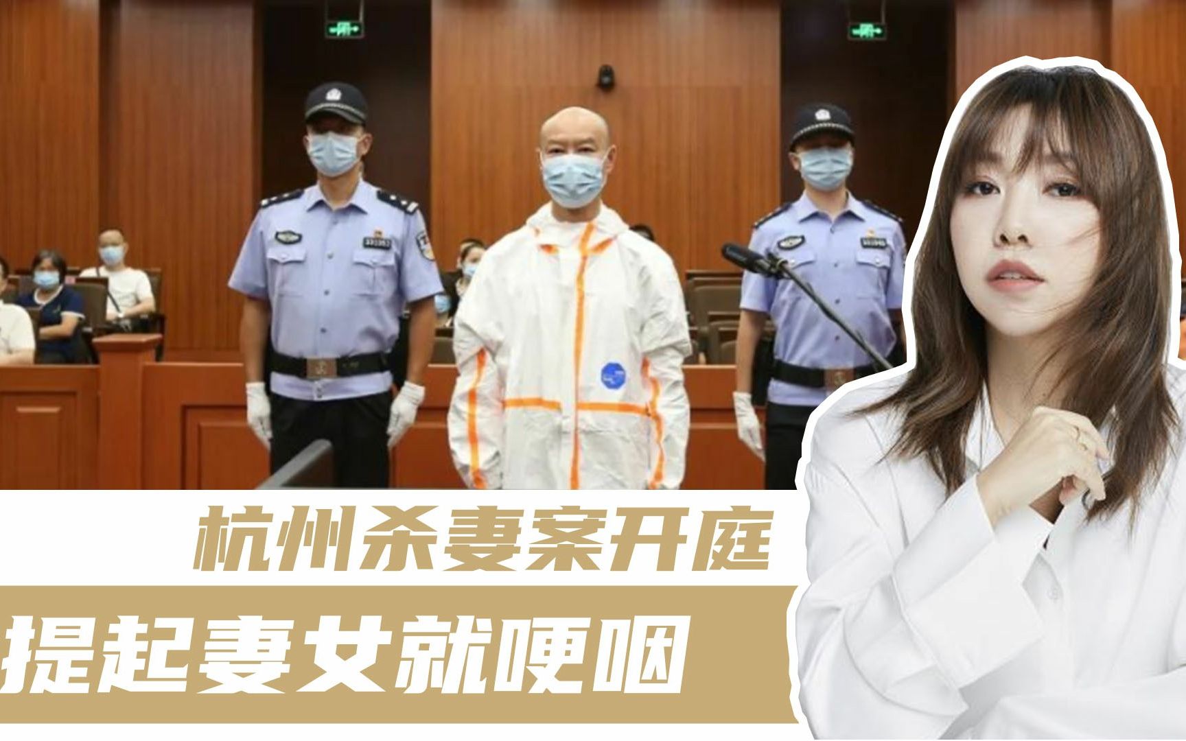 杭州杀妻案具体细节