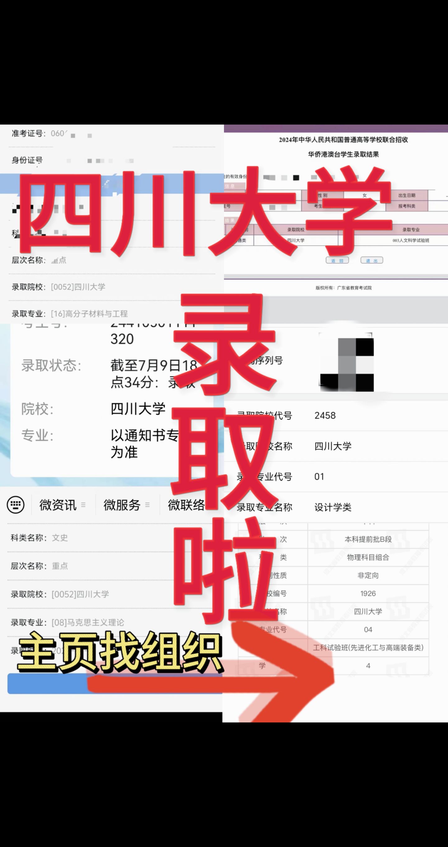 川大登科分数线