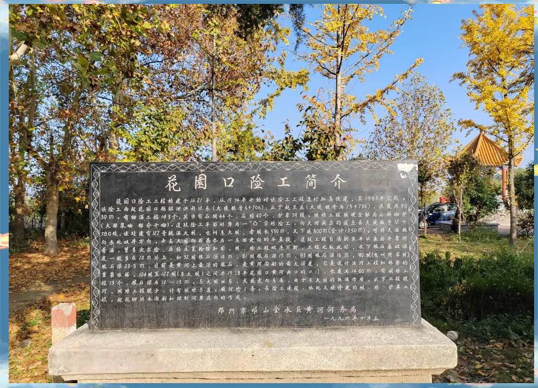 郑州花园口游览区