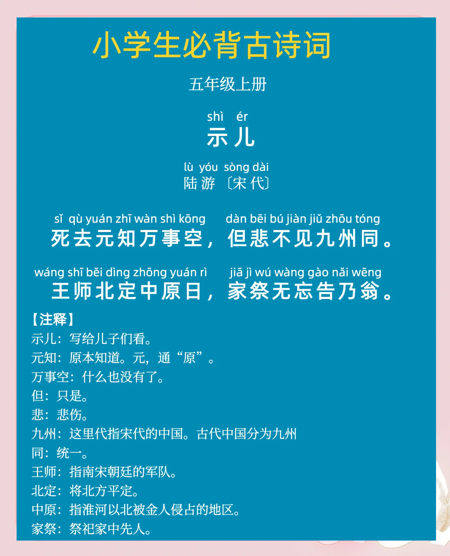 示儿古诗的意思翻译