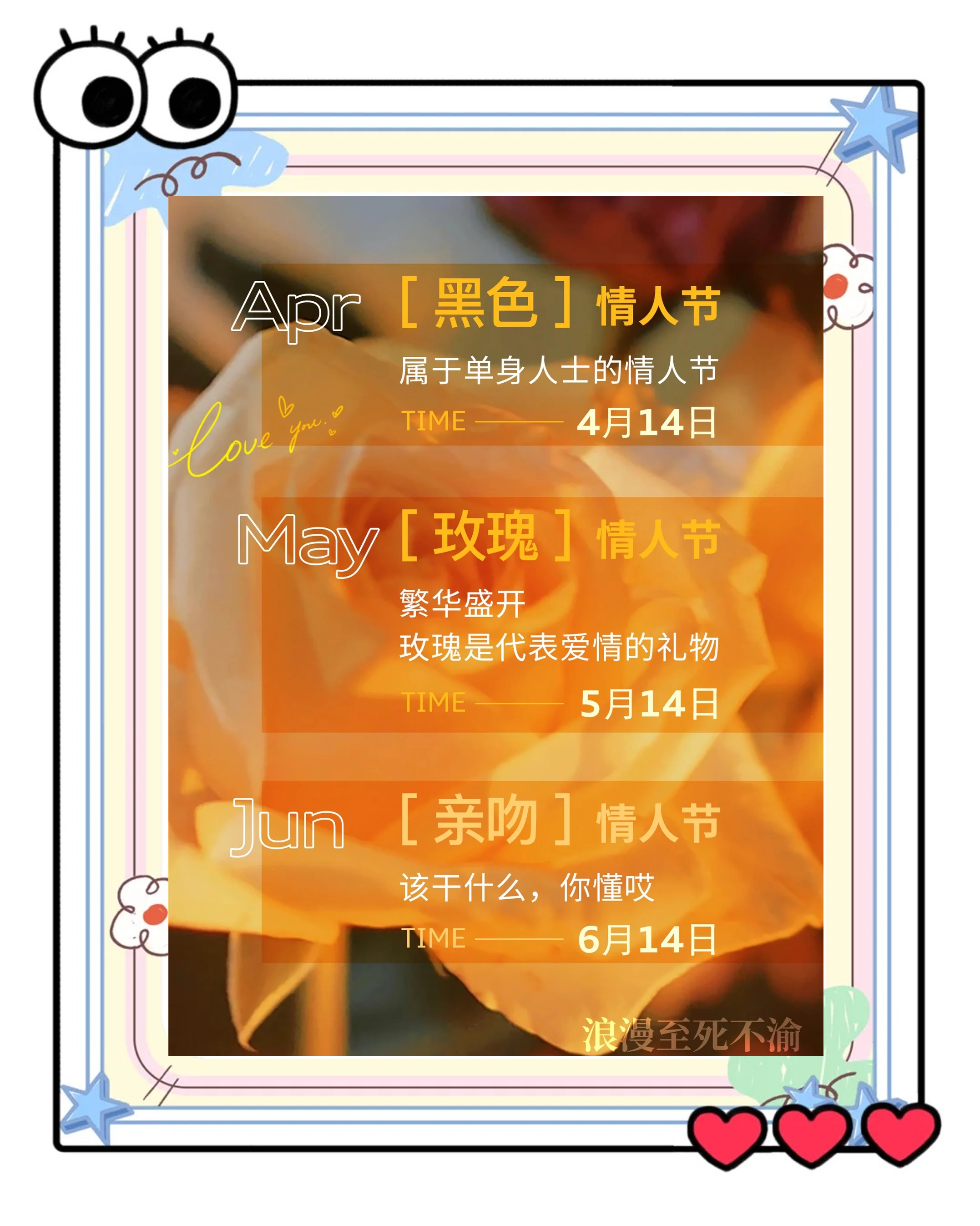 1月14号是什么情人节